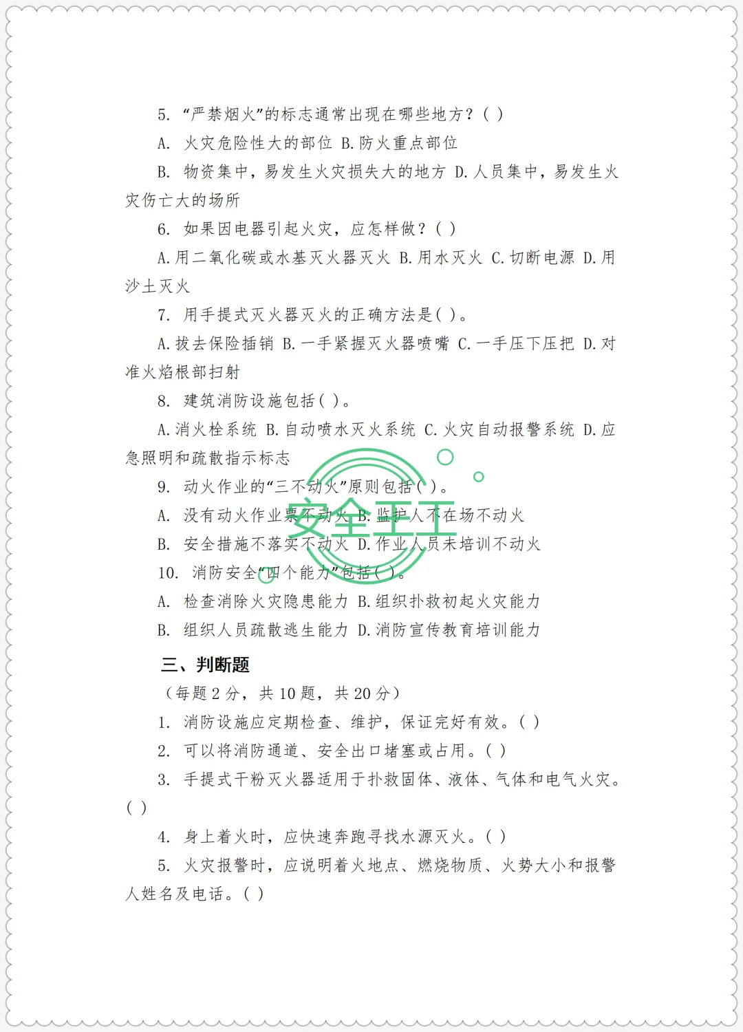 安全培训试卷及记录台账(试卷、答案、成绩登记表) 第13张