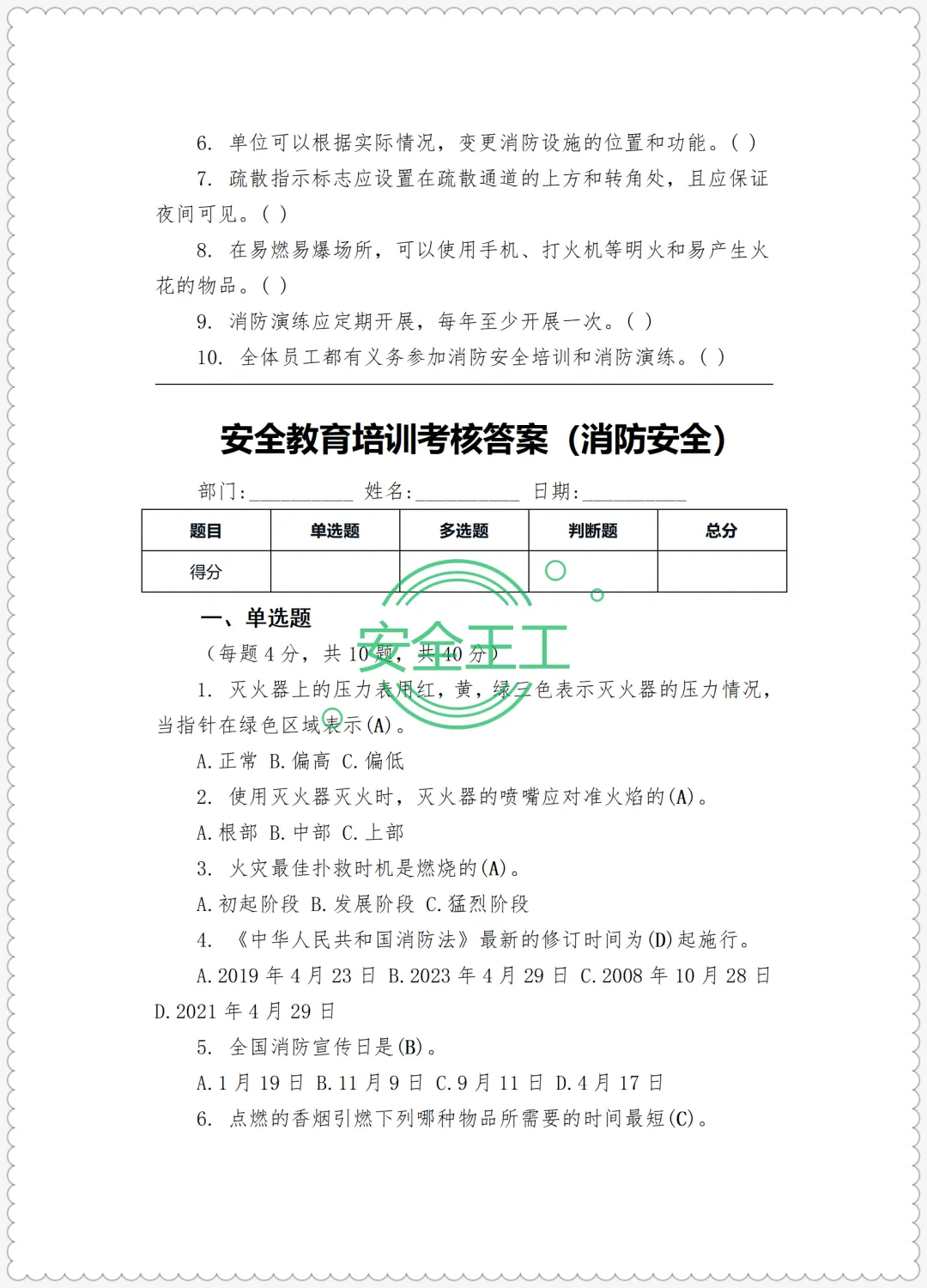 安全培训试卷及记录台账(试卷、答案、成绩登记表) 第14张