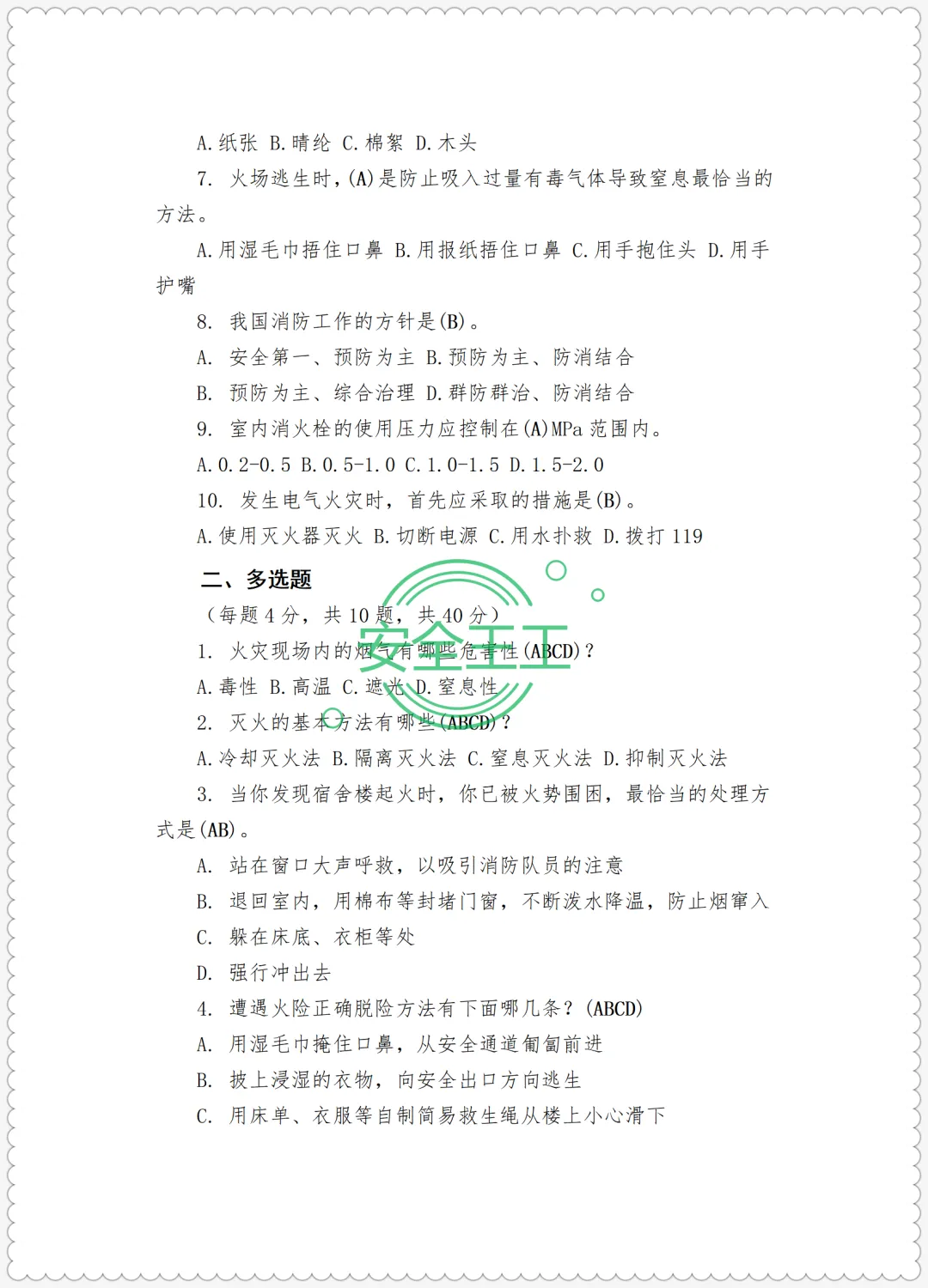 安全培训试卷及记录台账(试卷、答案、成绩登记表) 第15张