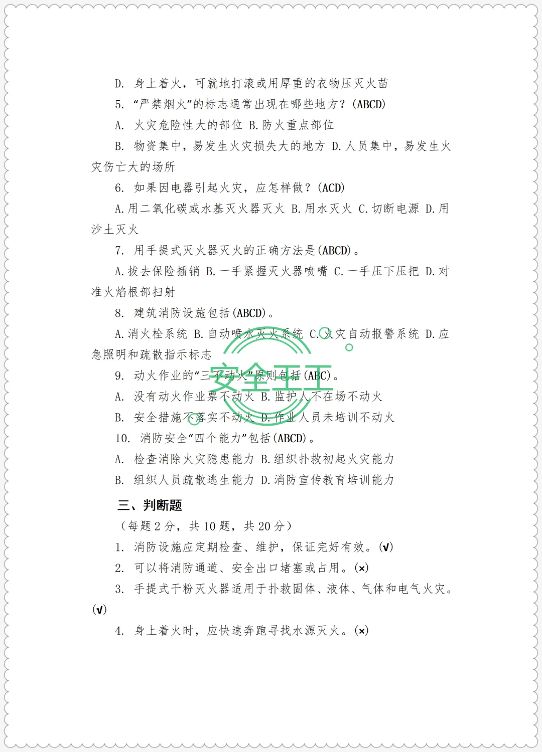 安全培训试卷及记录台账(试卷、答案、成绩登记表) 第16张