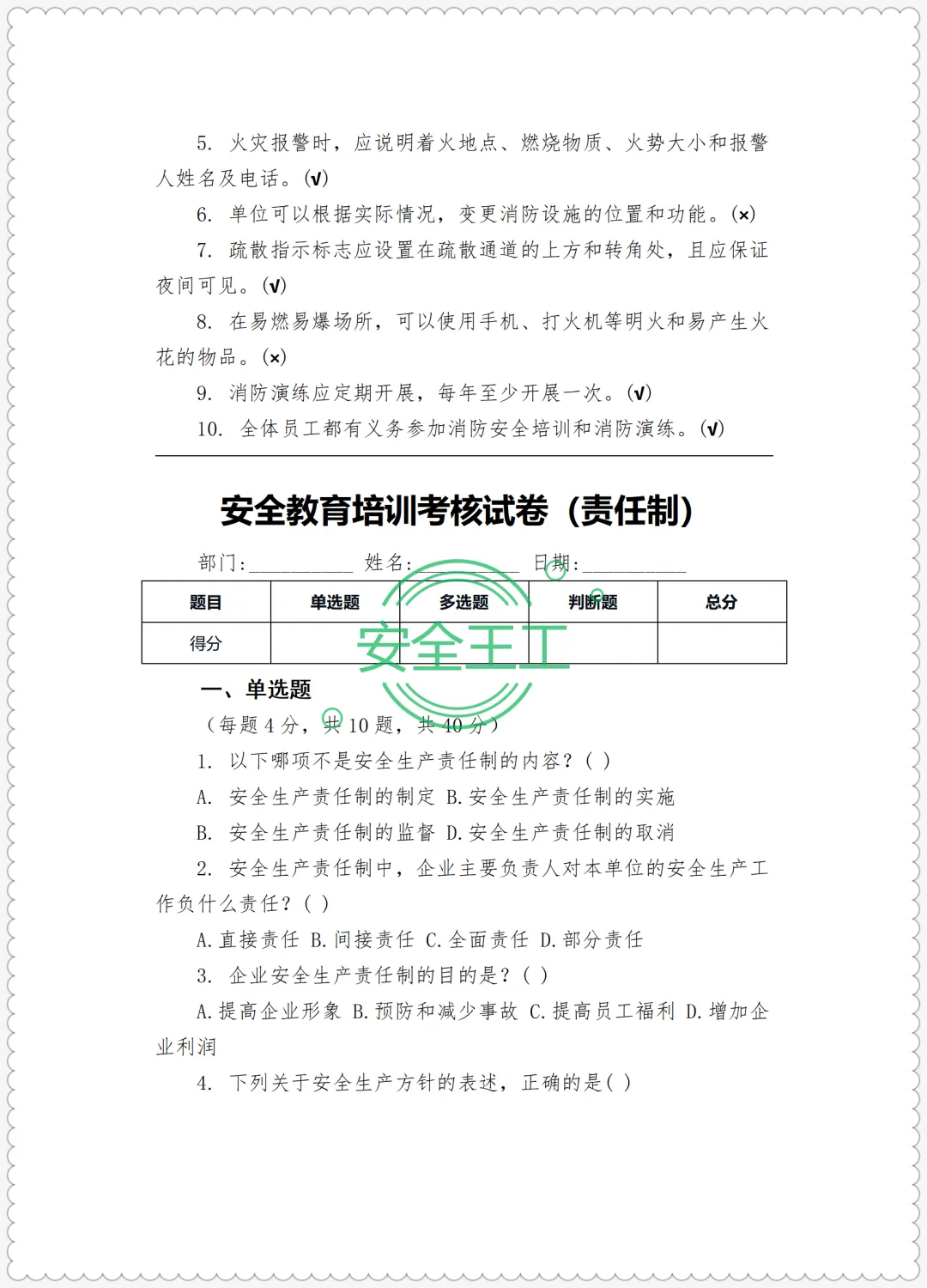 安全培训试卷及记录台账(试卷、答案、成绩登记表) 第17张