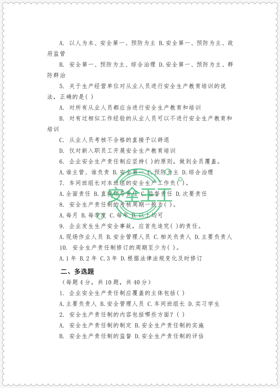 安全培训试卷及记录台账(试卷、答案、成绩登记表) 第18张