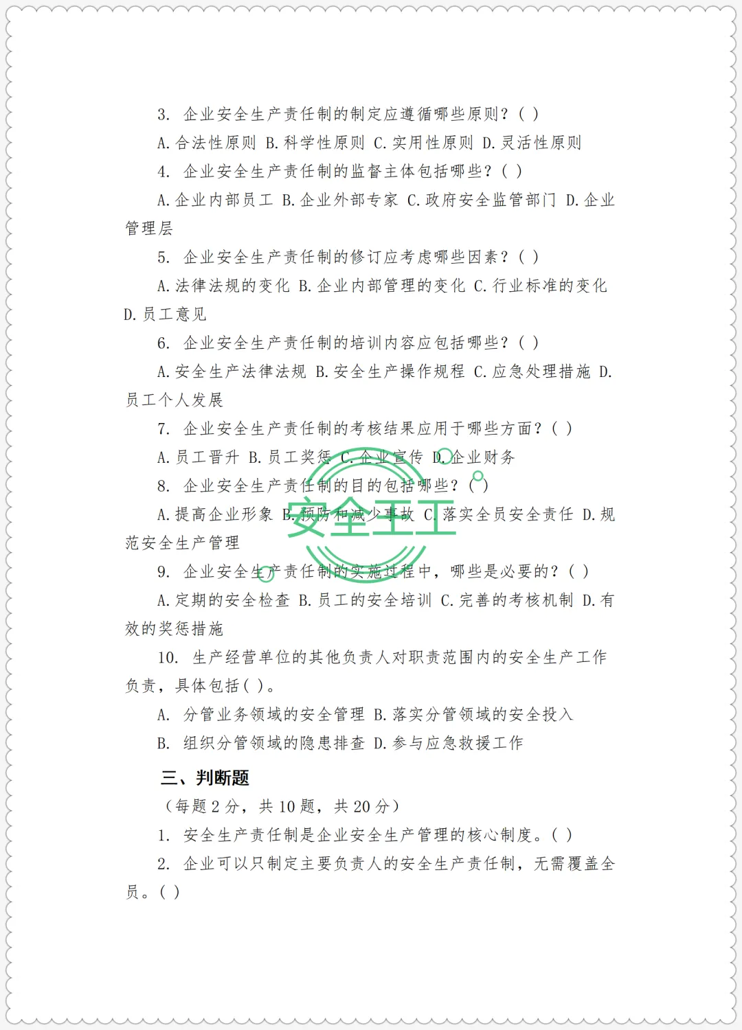 安全培训试卷及记录台账(试卷、答案、成绩登记表) 第19张