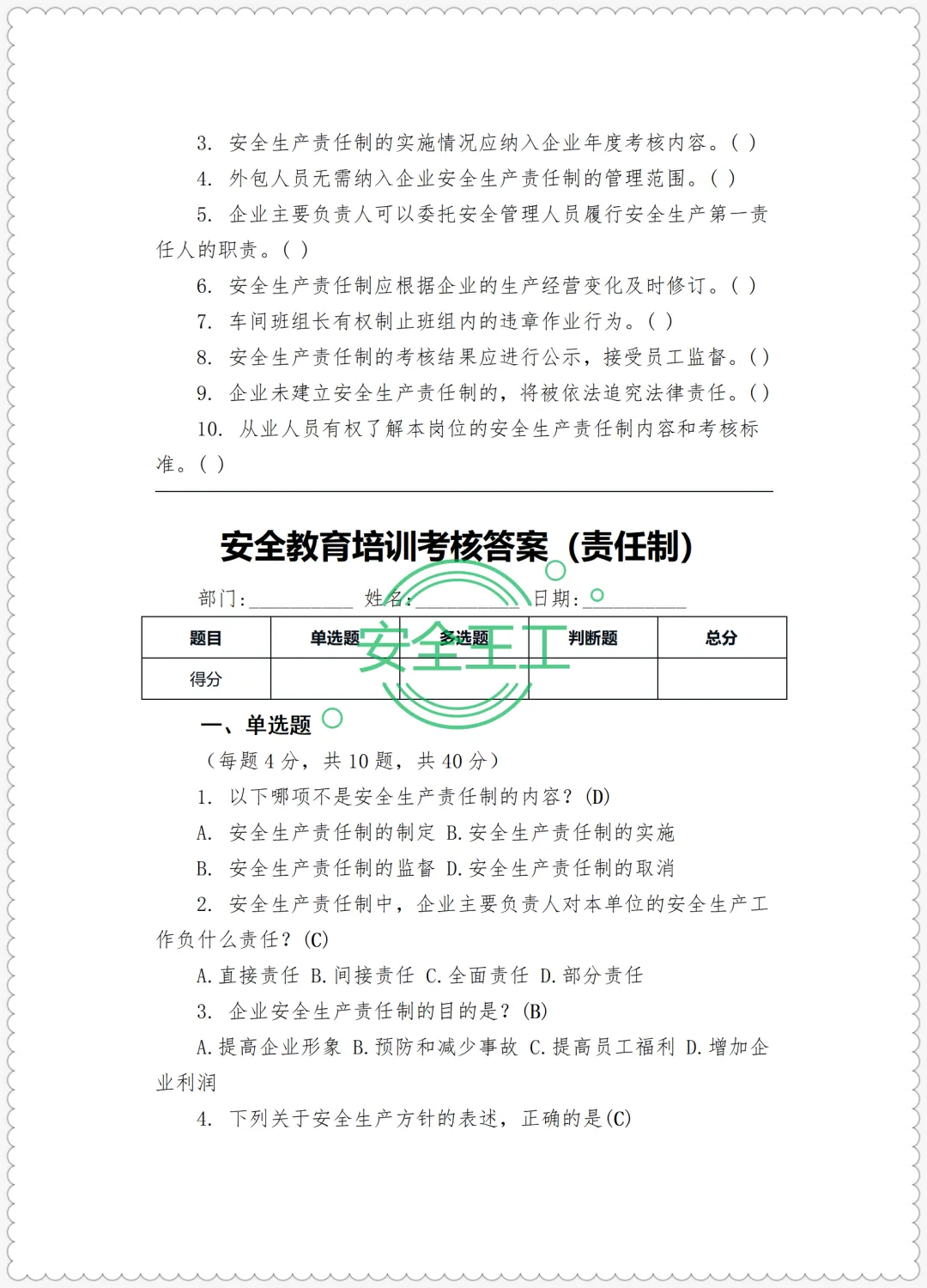 安全培训试卷及记录台账(试卷、答案、成绩登记表) 第20张