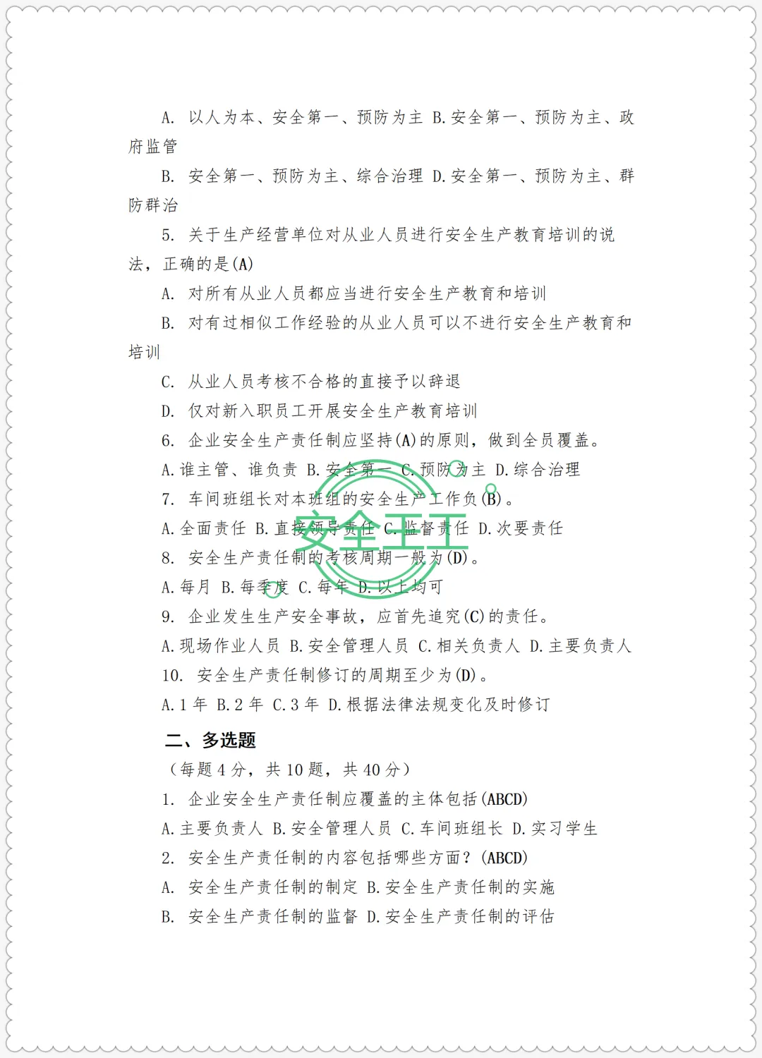 安全培训试卷及记录台账(试卷、答案、成绩登记表) 第21张