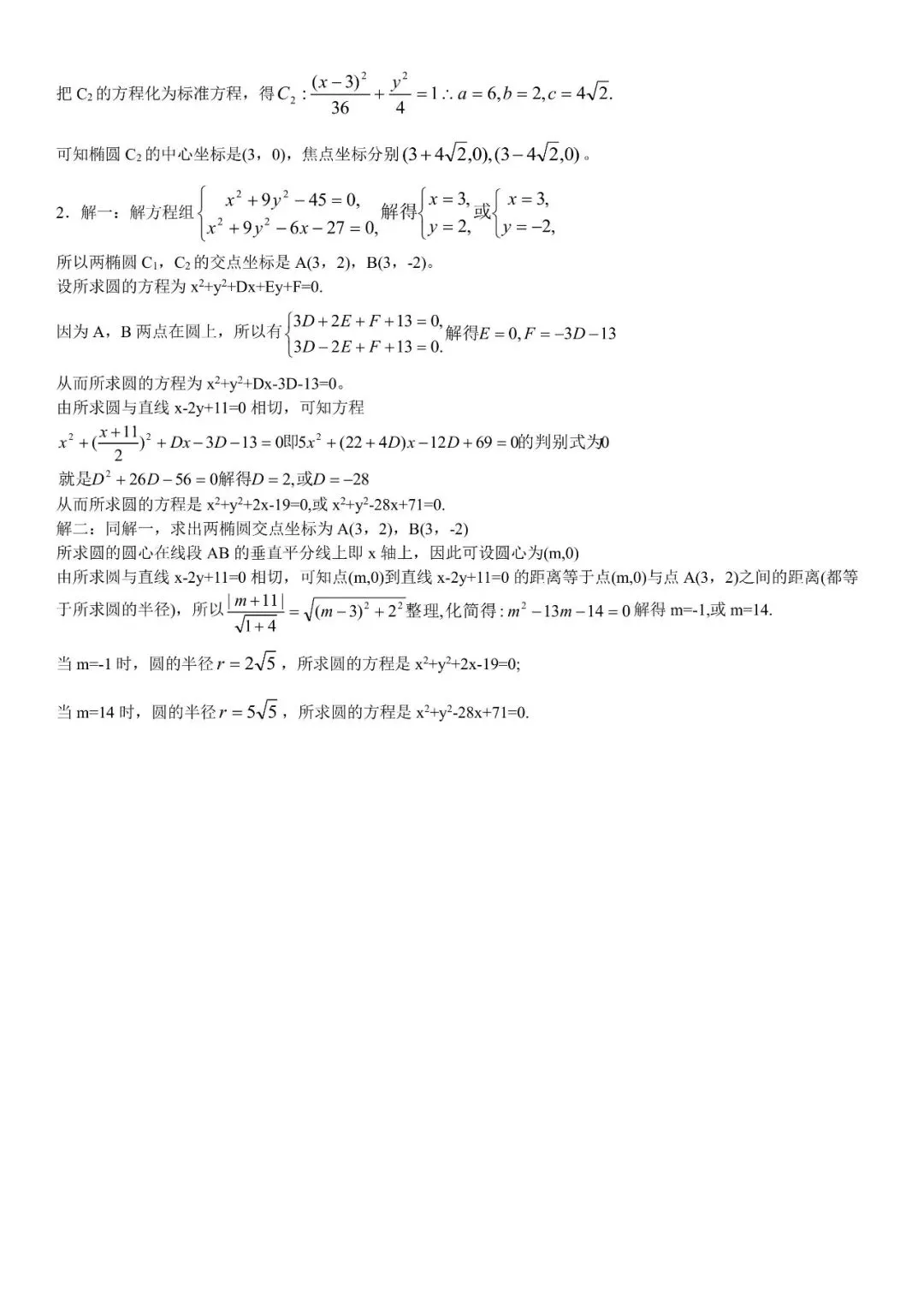 最恐怖的回忆一1984年高考数学试卷 第9张
