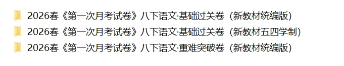 2026春八年级语文下册第一次月考试卷(新教材专用) 第1张