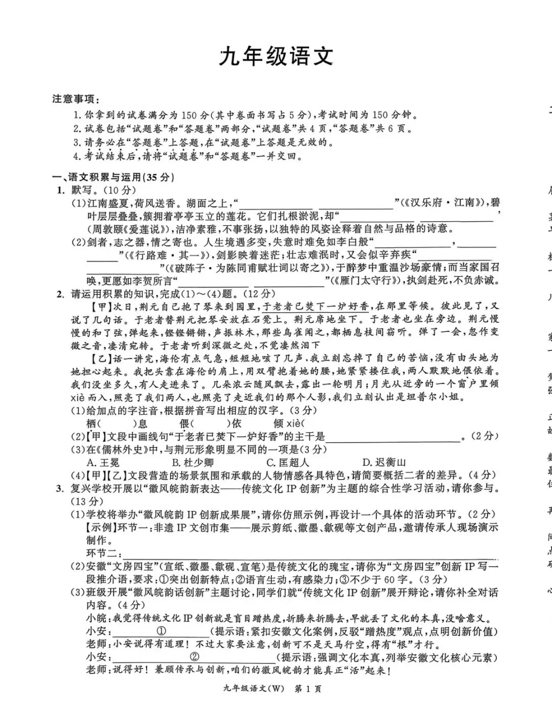 2026名校之约九年级摸底考试语文试卷 第1张