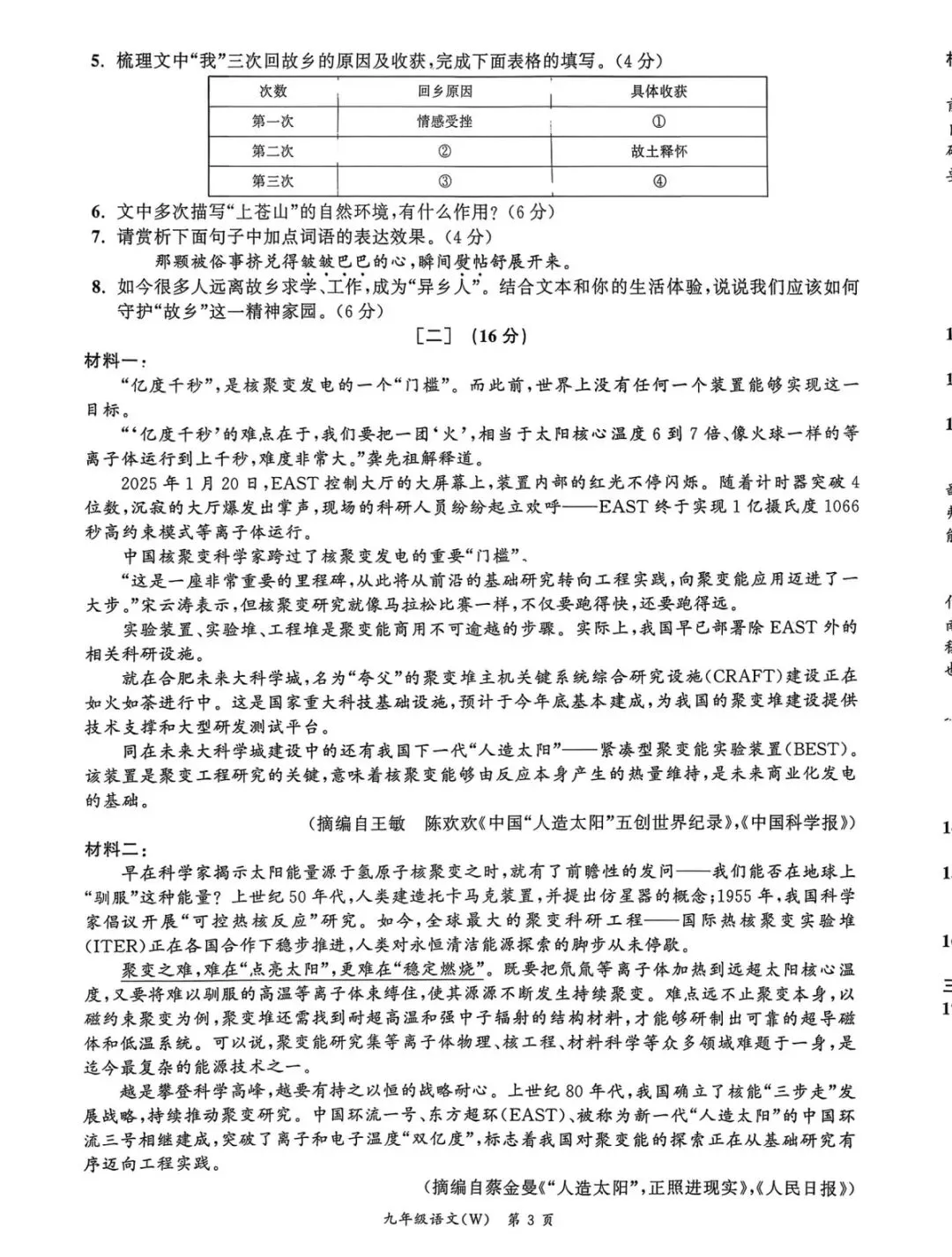 2026名校之约九年级摸底考试语文试卷 第3张