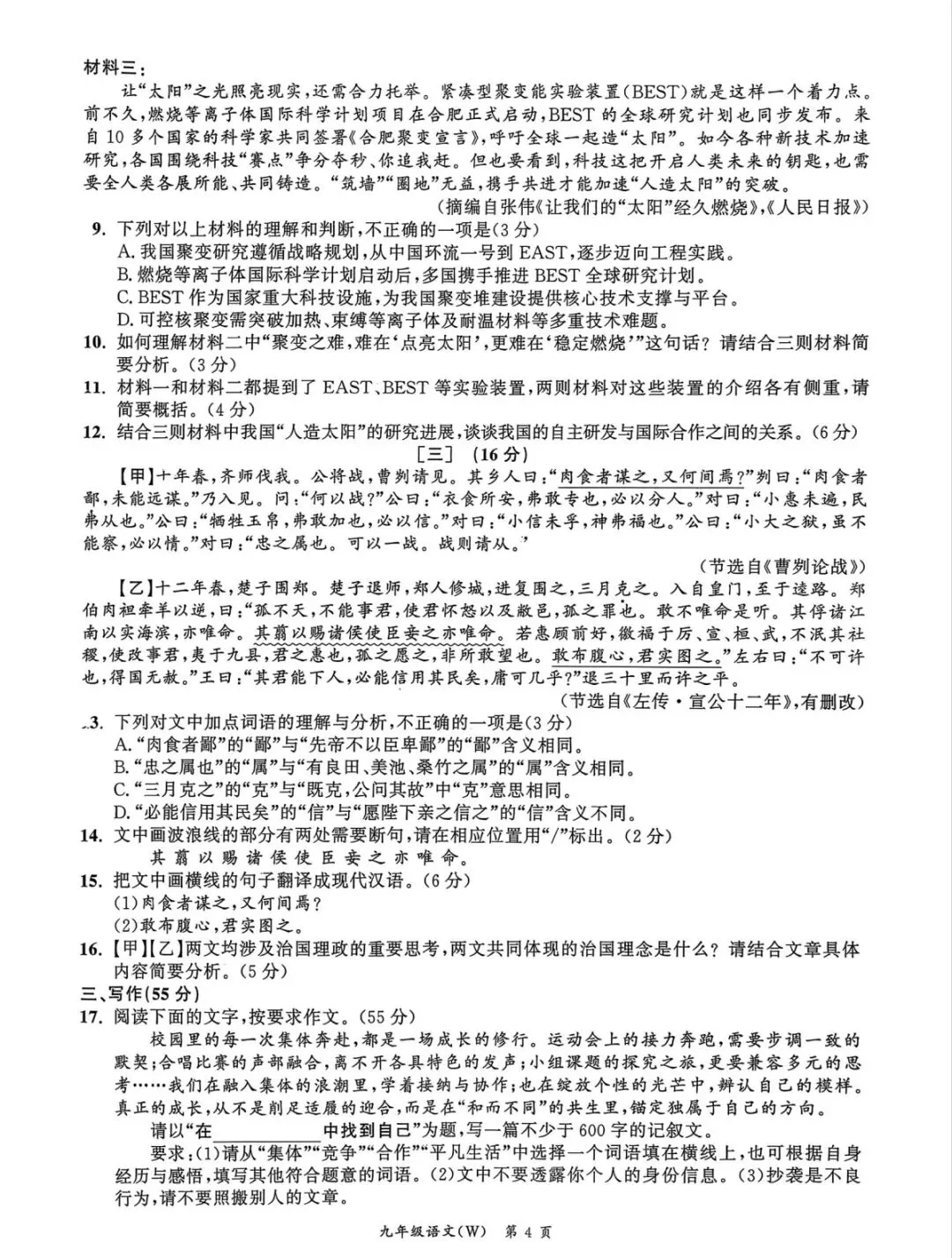 2026名校之约九年级摸底考试语文试卷 第4张