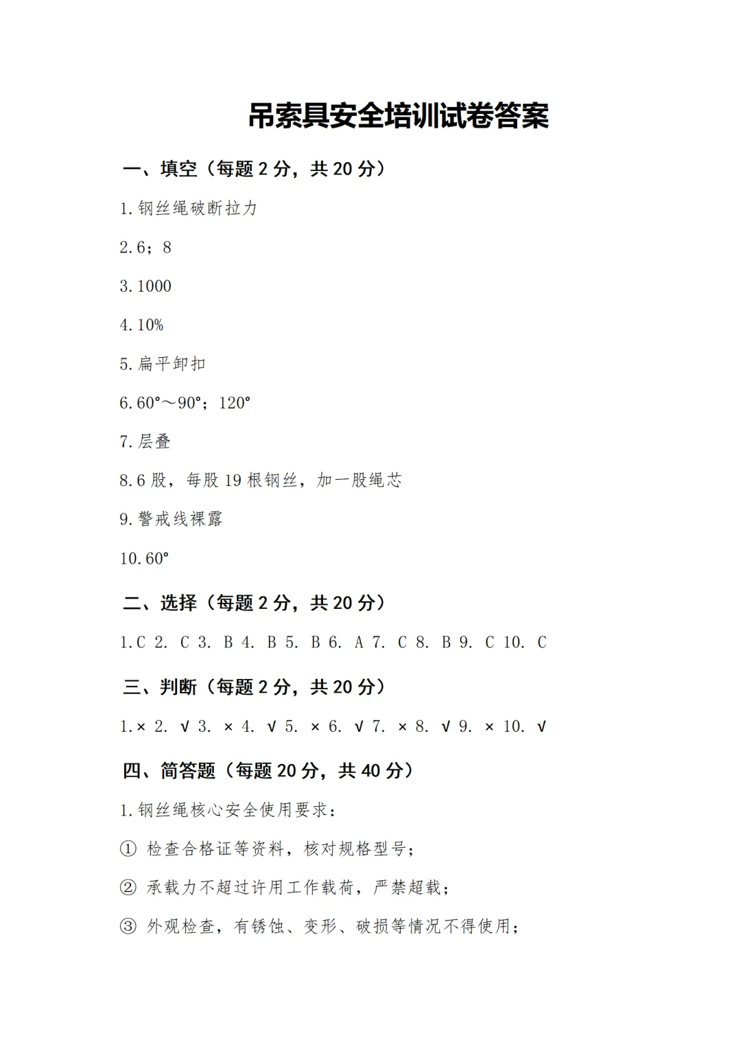 吊索具安全培训( 讲稿+试卷+记录+签到) 第6张