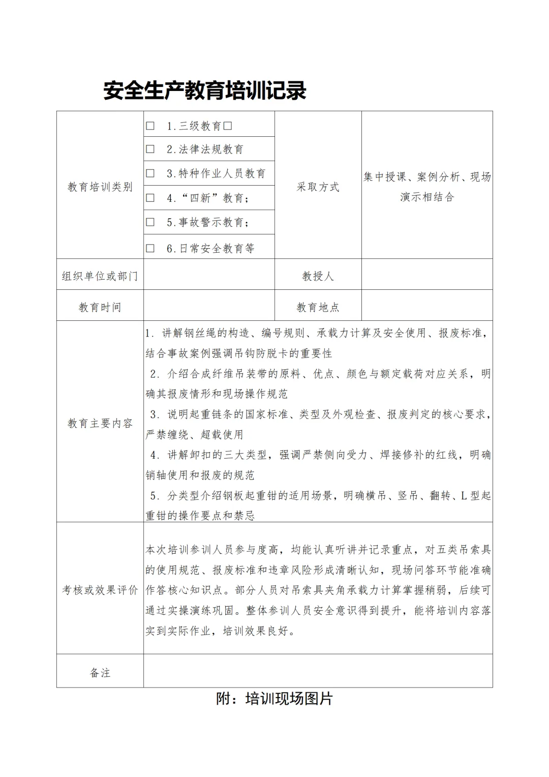 吊索具安全培训( 讲稿+试卷+记录+签到) 第7张