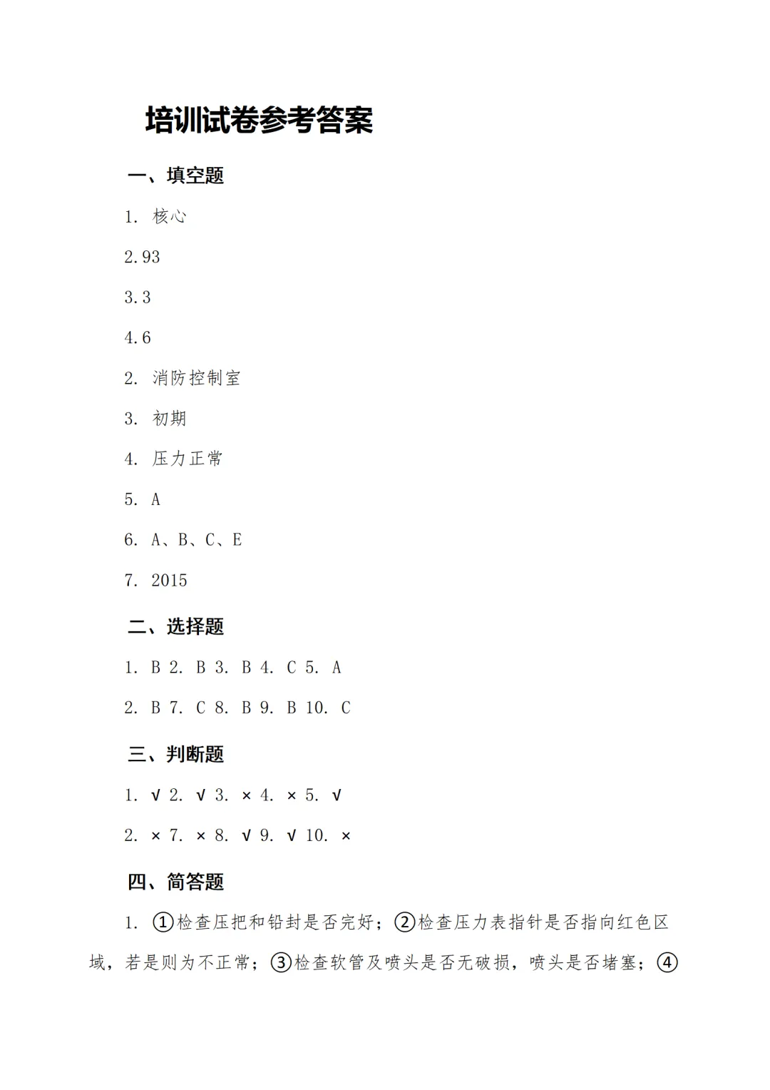 消防设备设施介绍日常检查( 讲稿+试卷+记录+签到) 第6张