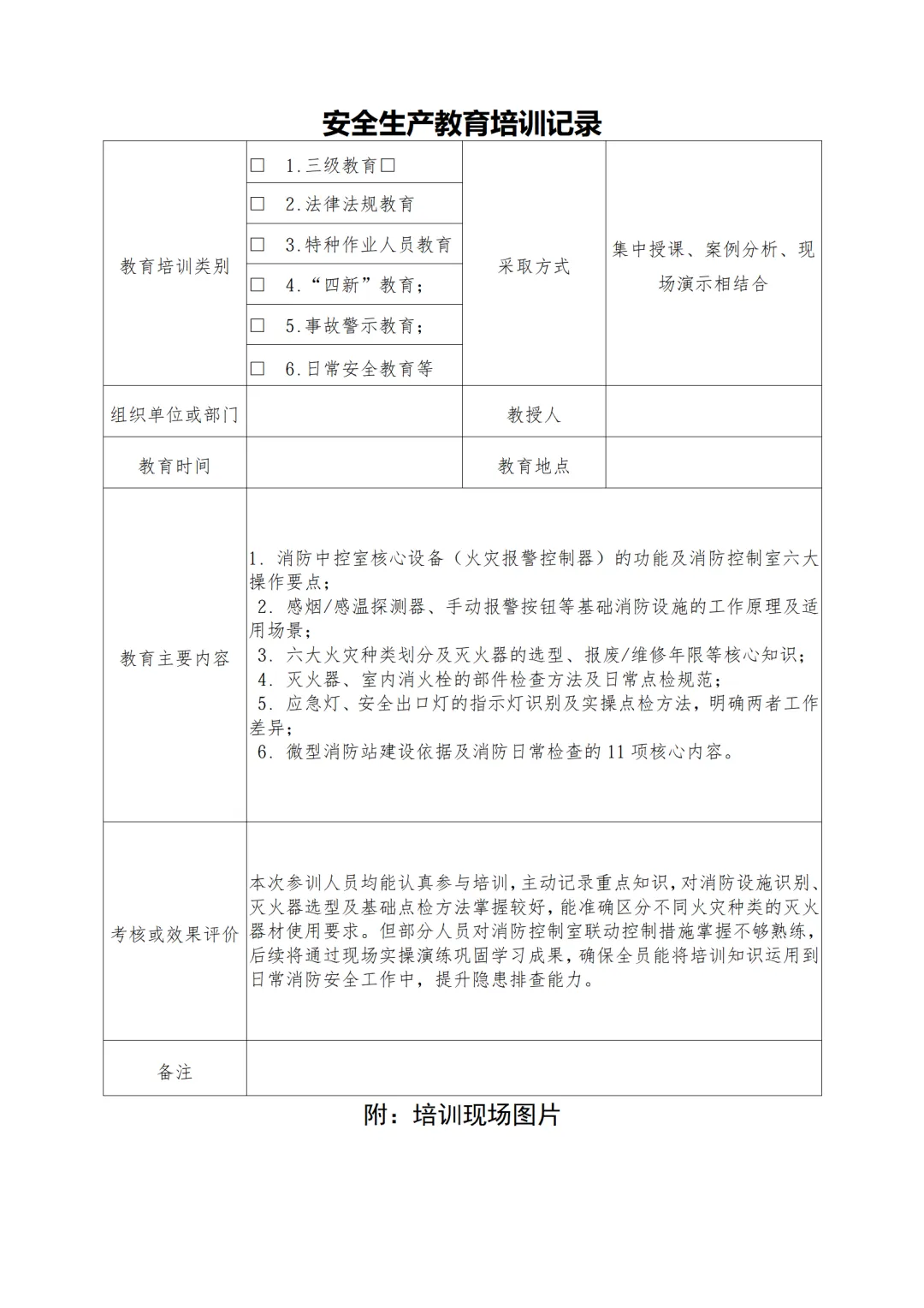 消防设备设施介绍日常检查( 讲稿+试卷+记录+签到) 第7张