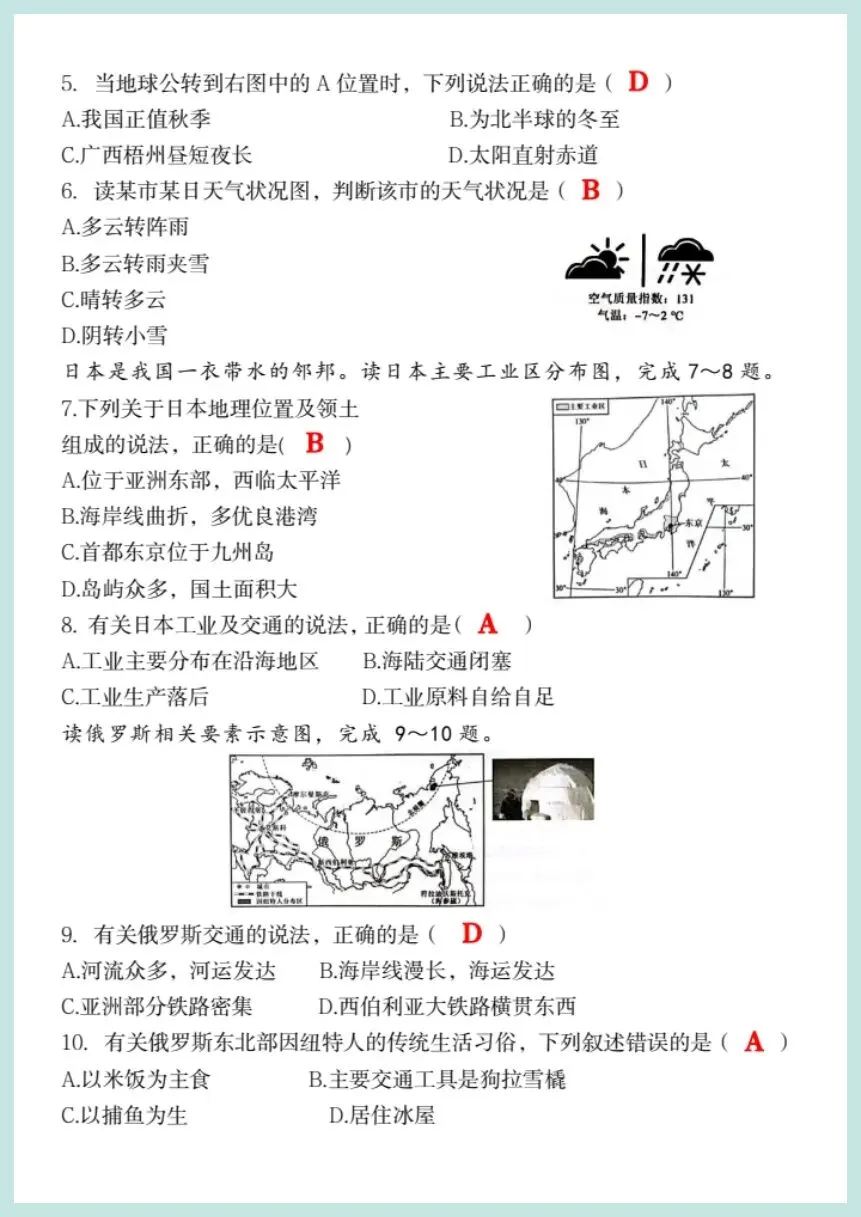26春新初中地理会考《第一次模拟真题试卷》,可编辑电子版可打印! 第4张