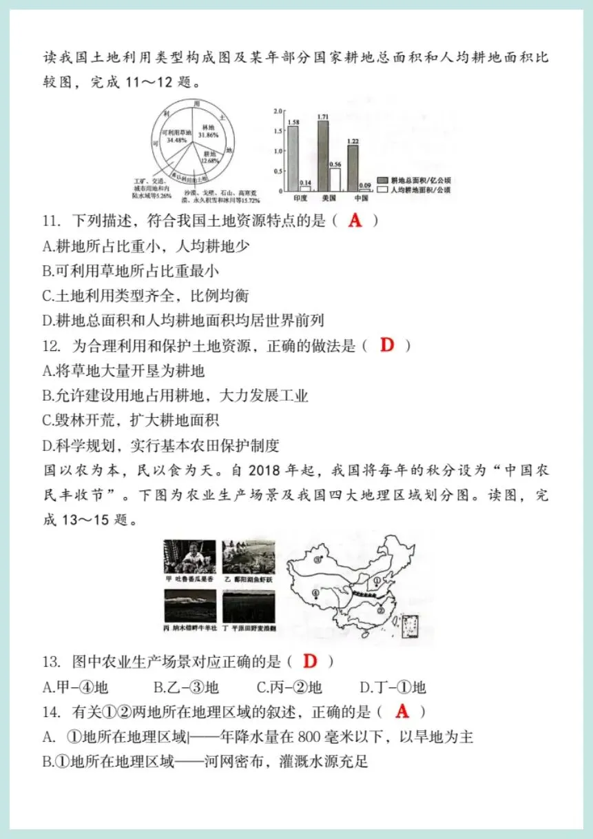26春新初中地理会考《第一次模拟真题试卷》,可编辑电子版可打印! 第6张