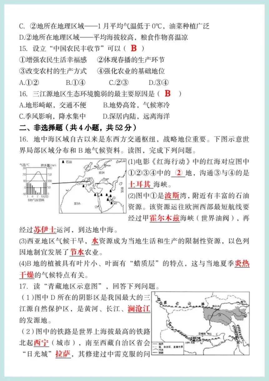 26春新初中地理会考《第一次模拟真题试卷》,可编辑电子版可打印! 第8张