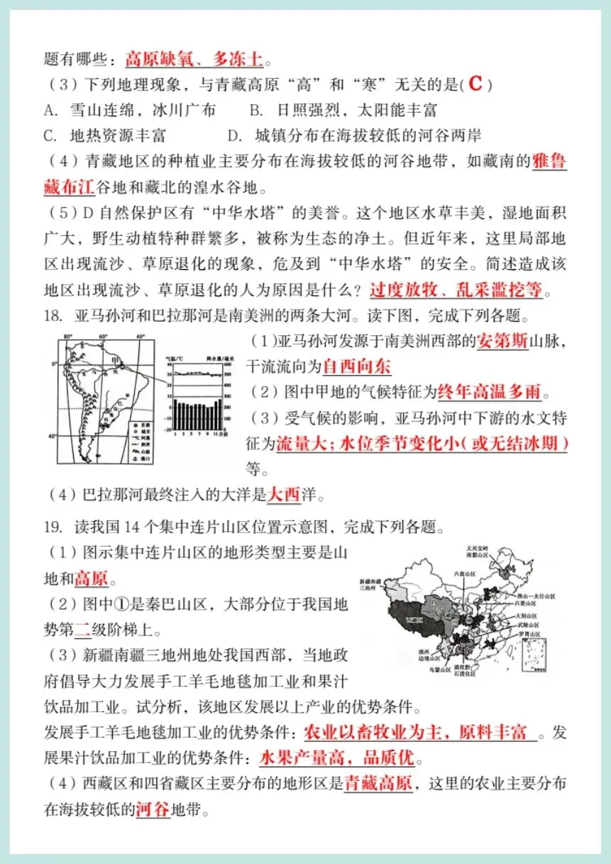26春新初中地理会考《第一次模拟真题试卷》,可编辑电子版可打印! 第11张