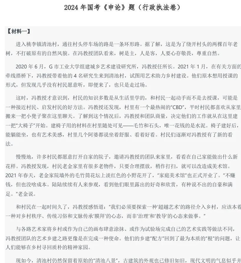 【真题汇总】2026年全国各地公务员考试《申论部分》真题及参考答案 第2张