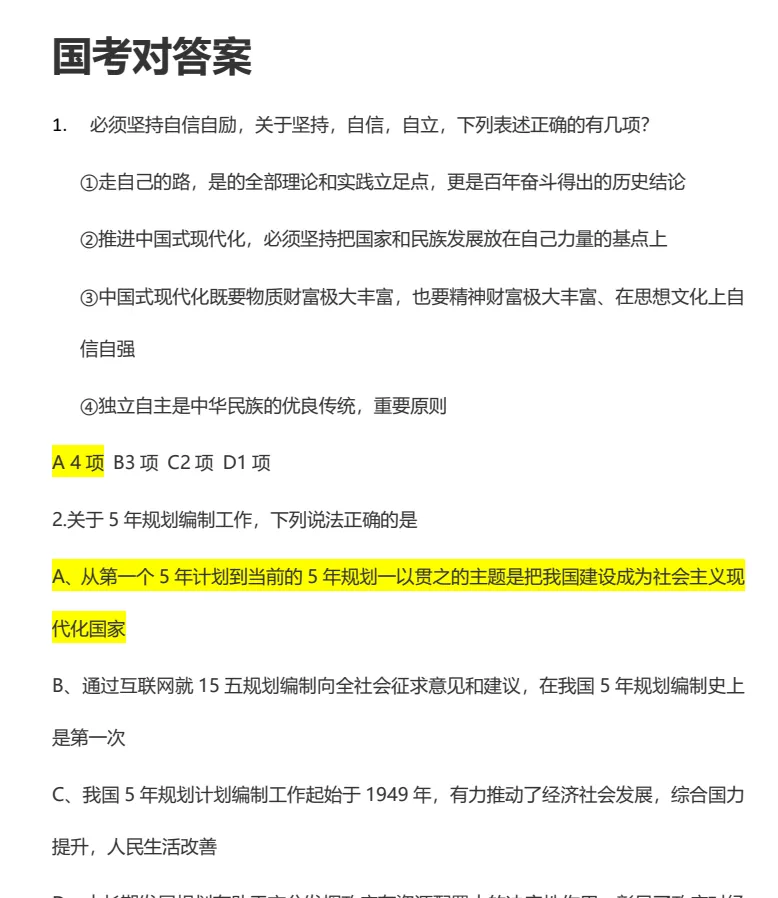 【真题汇总】2026年全国各地公务员考试《行测部分》真题及参考答案 第2张