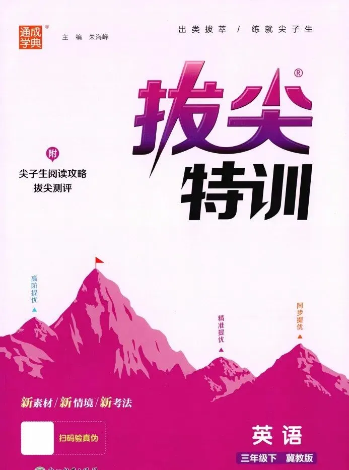 【26春】冀教英语试卷3~6年级下册 第1张