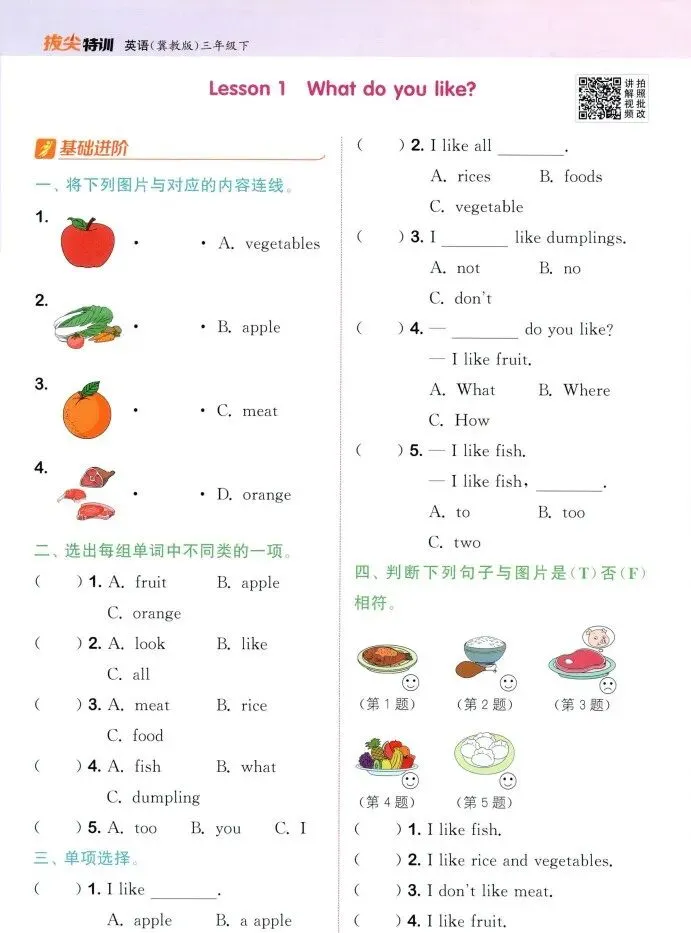 【26春】冀教英语试卷3~6年级下册 第2张