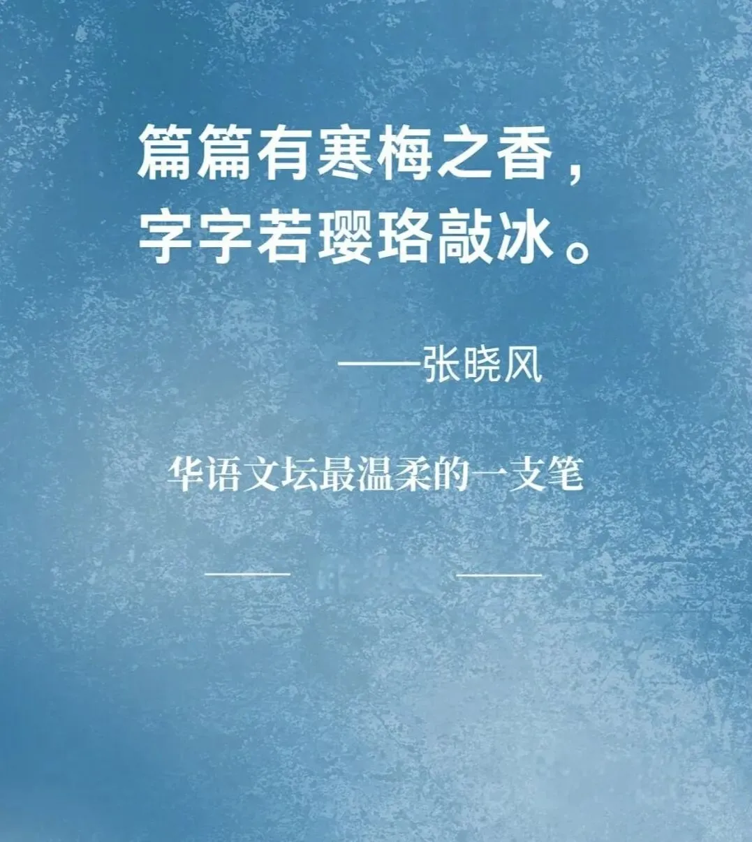 还记得小学语文试卷上那个散文作家吗? 第1张