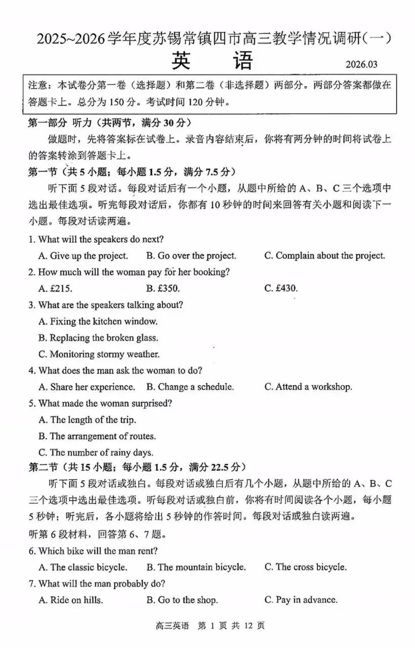 江苏省2026年苏锡常镇一模英语试卷和参考答案 第1张