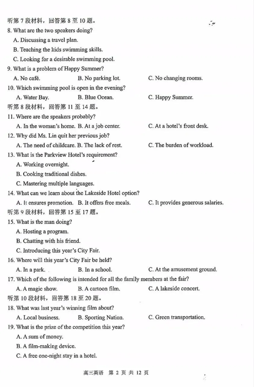 江苏省2026年苏锡常镇一模英语试卷和参考答案 第2张