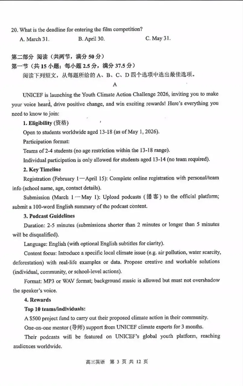江苏省2026年苏锡常镇一模英语试卷和参考答案 第3张