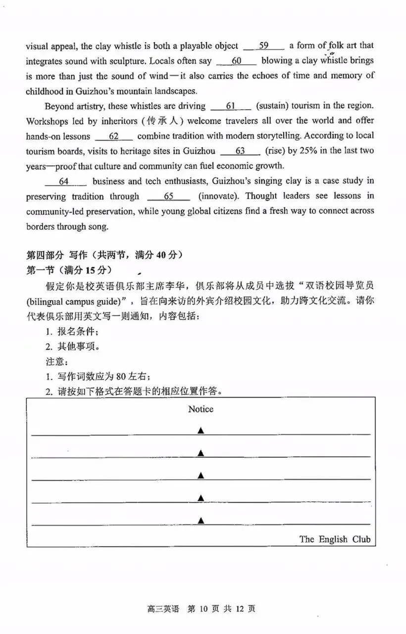 江苏省2026年苏锡常镇一模英语试卷和参考答案 第10张