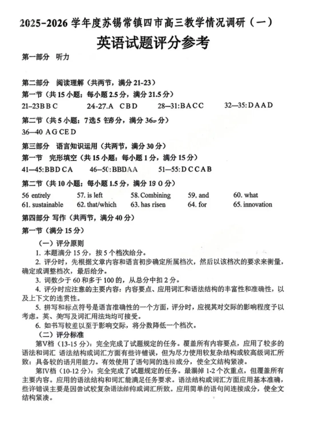 江苏省2026年苏锡常镇一模英语试卷和参考答案 第13张
