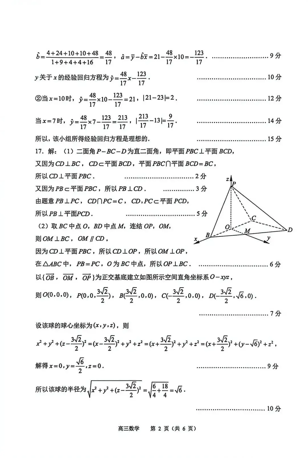 江苏省2026年苏锡常镇一模数学试卷和参考答案 第6张
