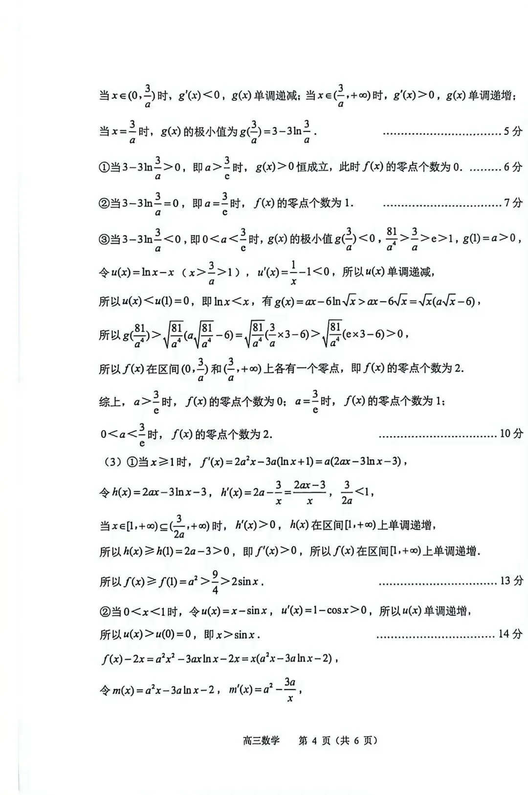 江苏省2026年苏锡常镇一模数学试卷和参考答案 第8张