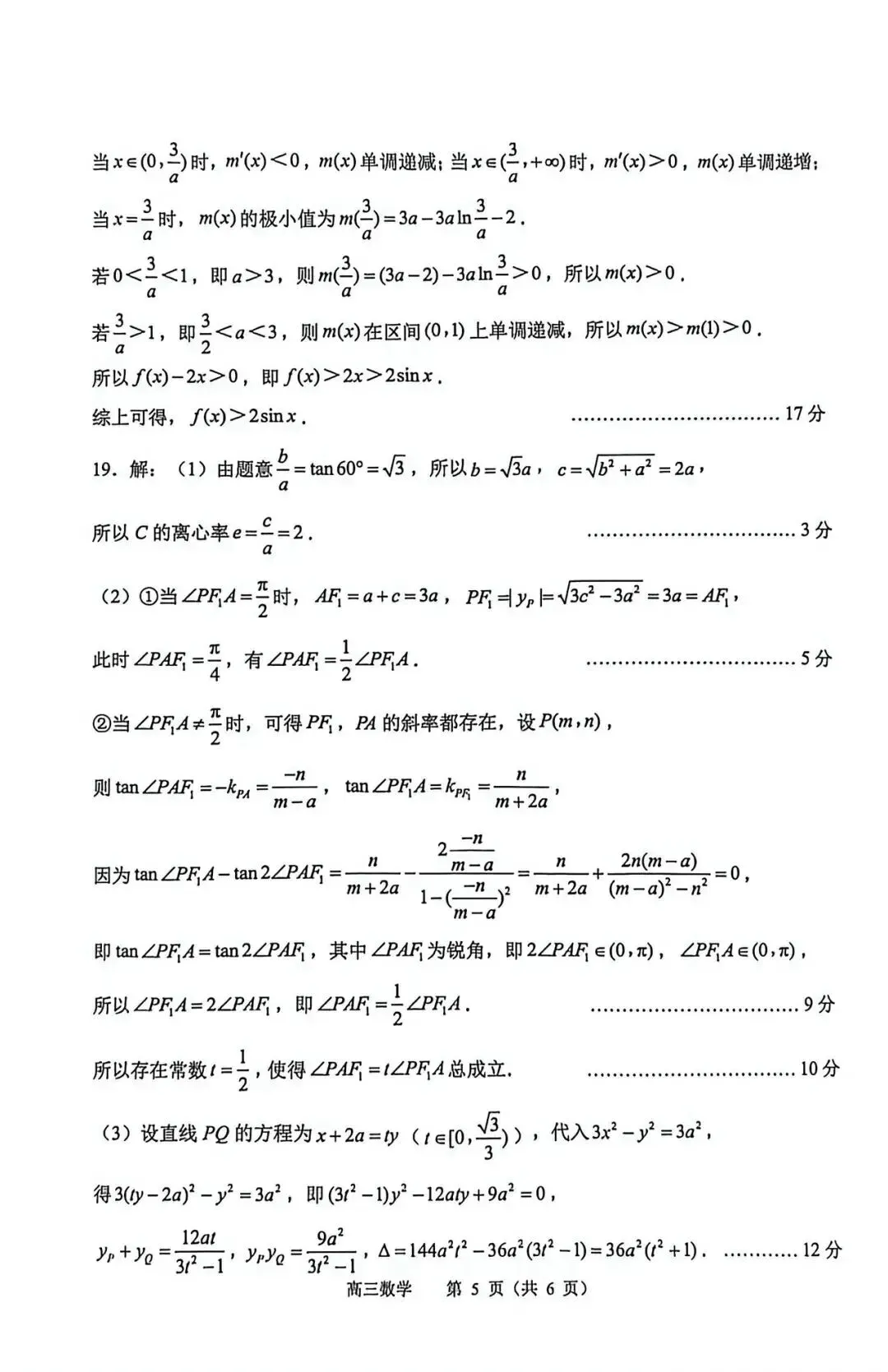 江苏省2026年苏锡常镇一模数学试卷和参考答案 第9张