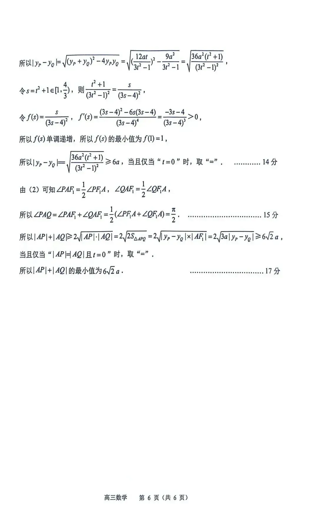 江苏省2026年苏锡常镇一模数学试卷和参考答案 第10张