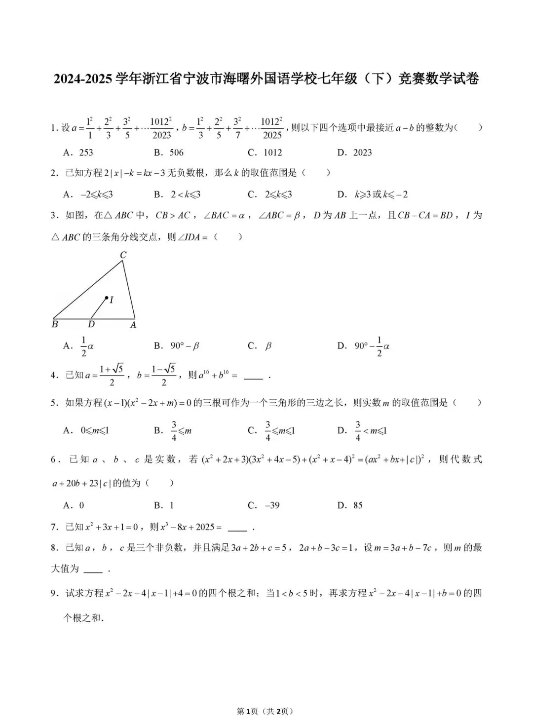 【学科竞赛】七下学科竞赛数学试卷(附答案) 第2张