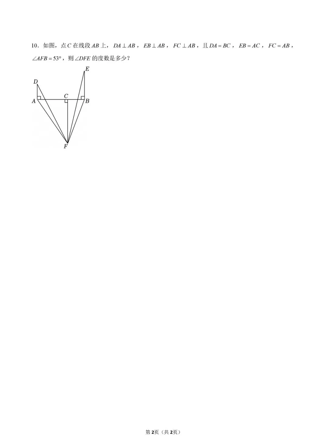 【学科竞赛】七下学科竞赛数学试卷(附答案) 第3张