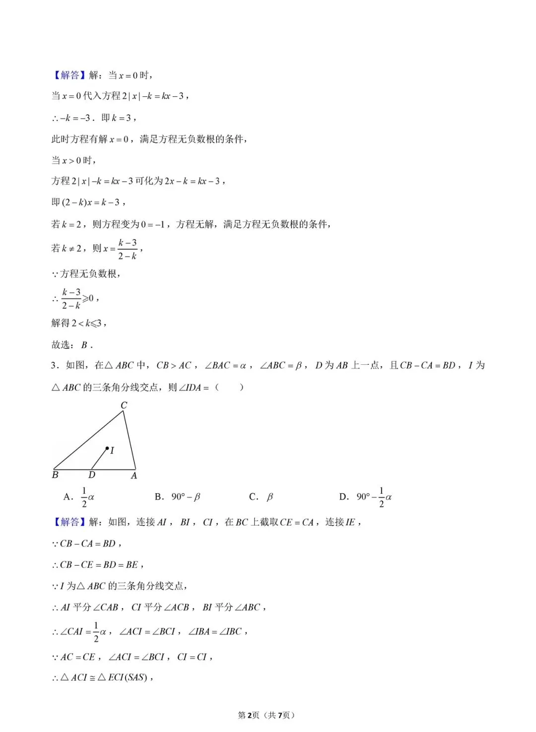 【学科竞赛】七下学科竞赛数学试卷(附答案) 第5张