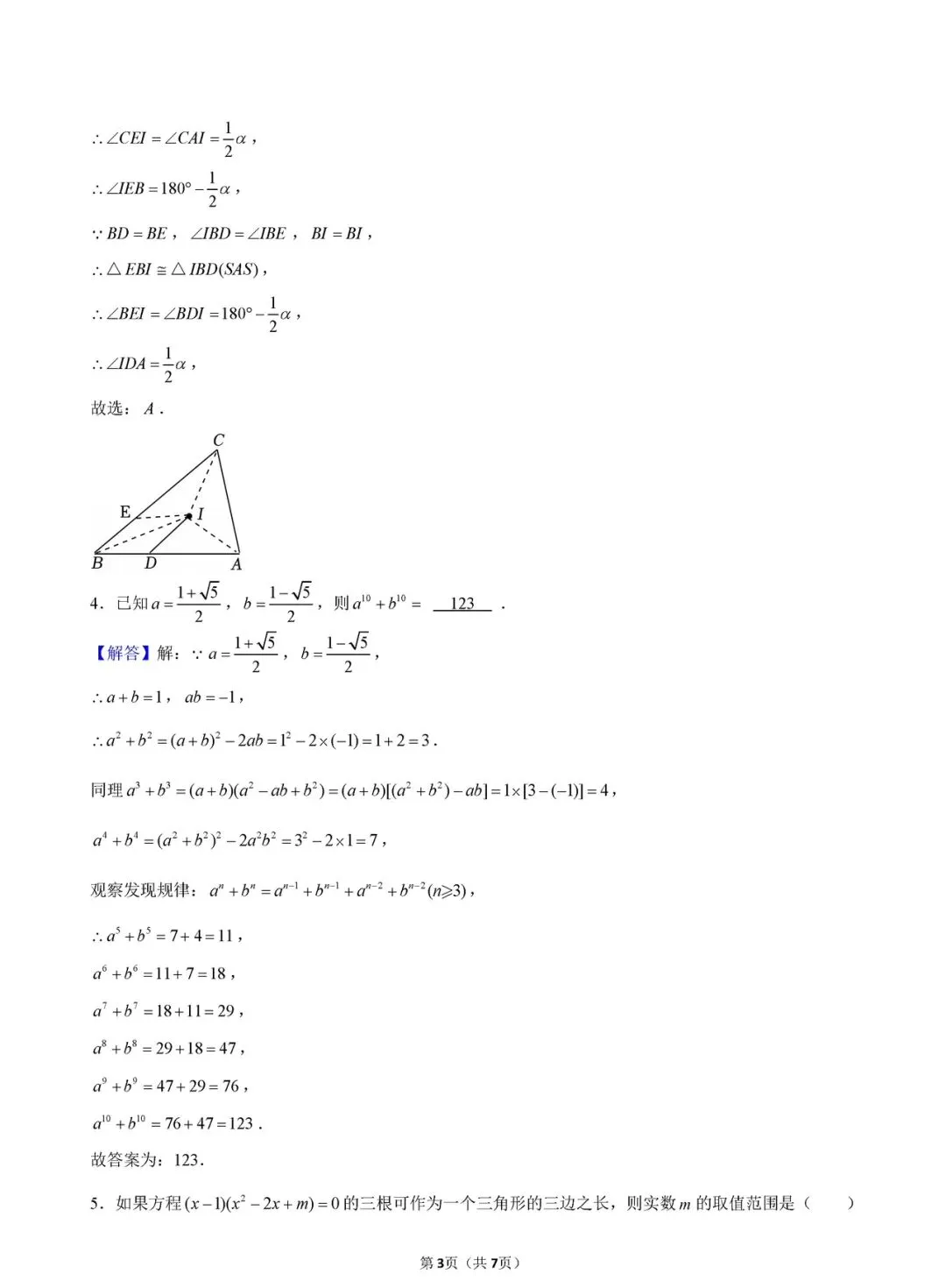 【学科竞赛】七下学科竞赛数学试卷(附答案) 第6张