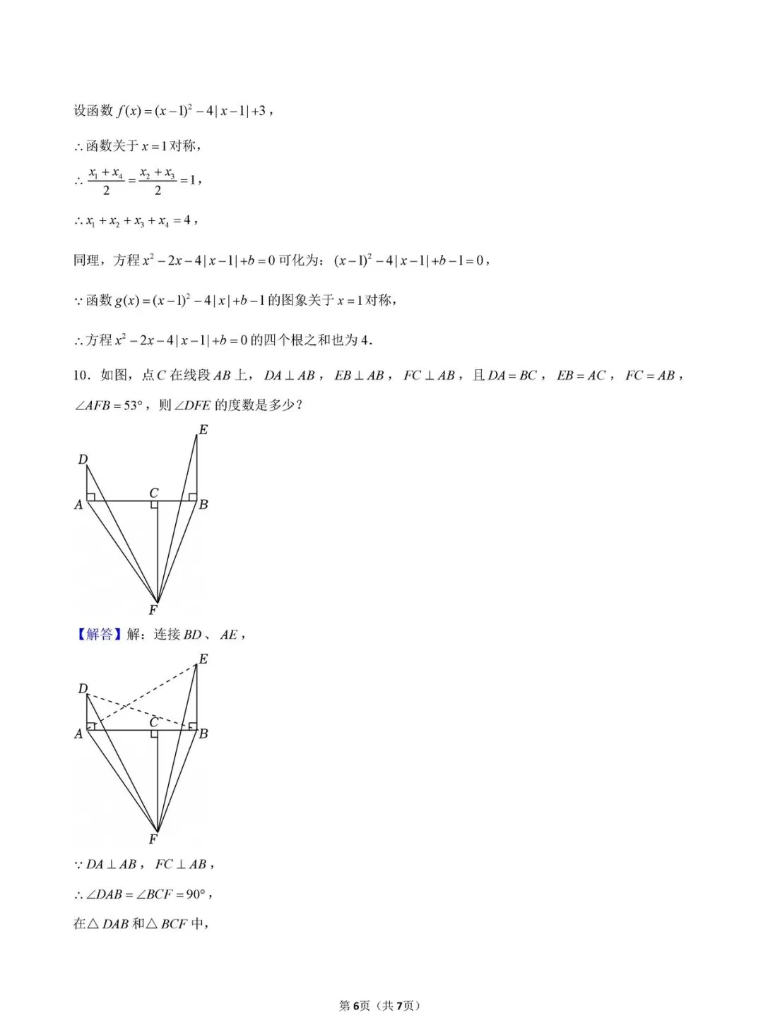 【学科竞赛】七下学科竞赛数学试卷(附答案) 第9张