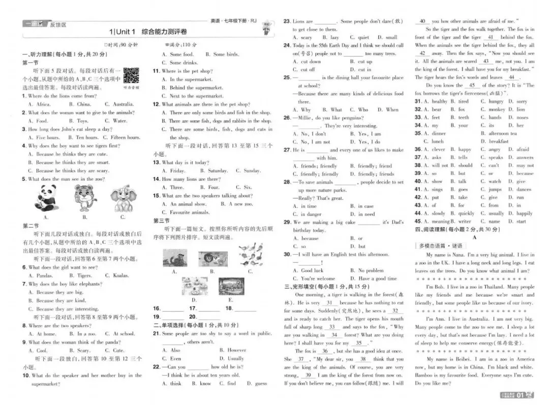 新七年级下册《一遍过》试卷 人教版 含答案 完整高清电子版可打印 第2张