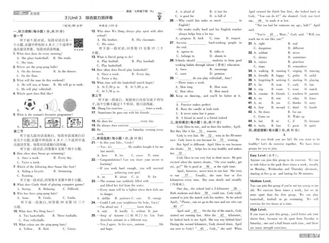 新七年级下册《一遍过》试卷 人教版 含答案 完整高清电子版可打印 第6张