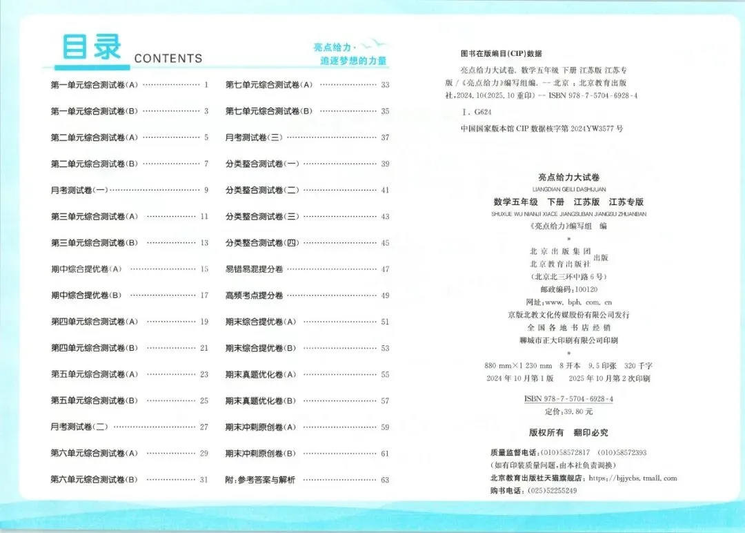 苏教版数学1-6年级下册《亮点给力大试卷》,少走弯路,高效提分不费力! 第16张