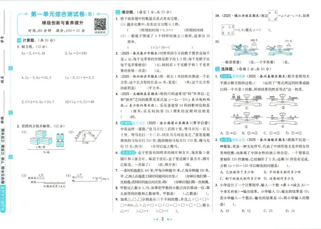 苏教版数学1-6年级下册《亮点给力大试卷》,少走弯路,高效提分不费力! 第19张