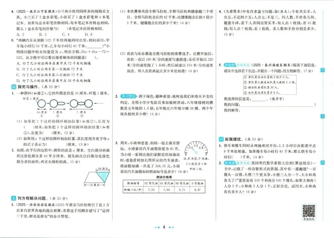 苏教版数学1-6年级下册《亮点给力大试卷》,少走弯路,高效提分不费力! 第20张