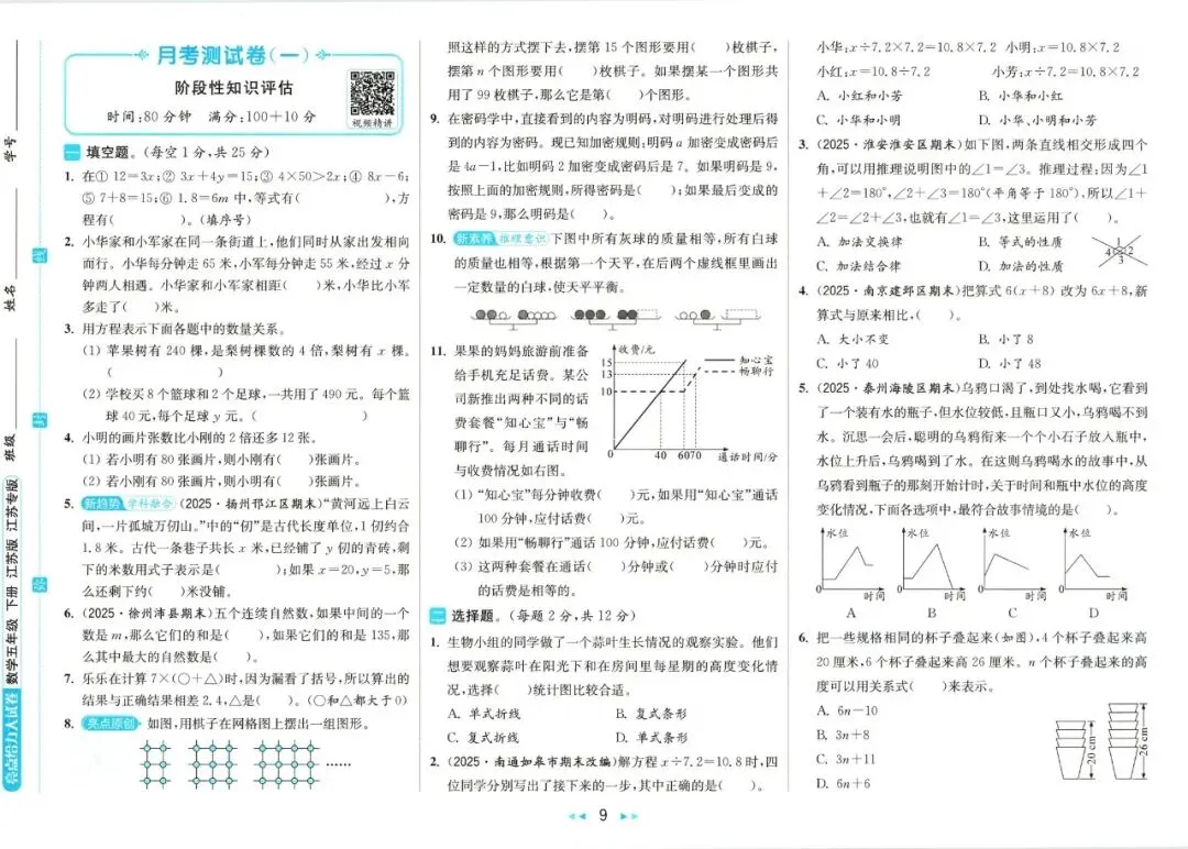 苏教版数学1-6年级下册《亮点给力大试卷》,少走弯路,高效提分不费力! 第25张