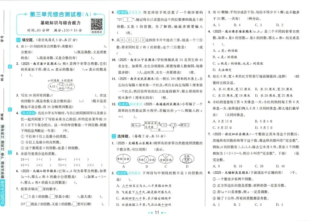 苏教版数学1-6年级下册《亮点给力大试卷》,少走弯路,高效提分不费力! 第27张