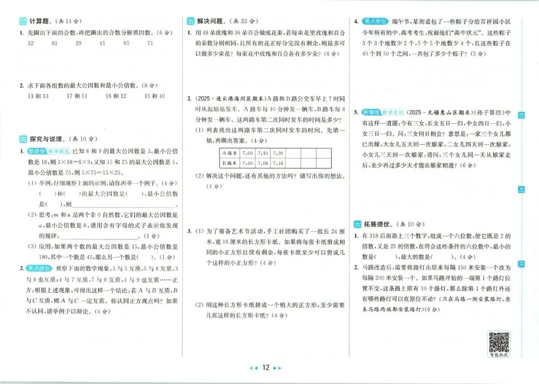 苏教版数学1-6年级下册《亮点给力大试卷》,少走弯路,高效提分不费力! 第28张