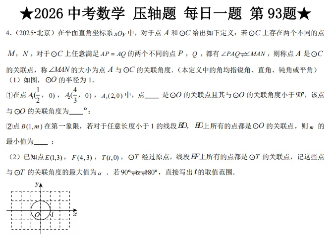中考物理直达高中名校 第3张
